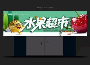 水果超市门头