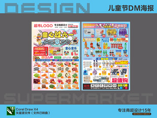 超市海报 六一儿童节