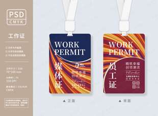 时尚工作证