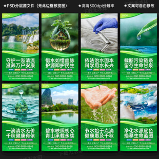 保护水资源宣传展板