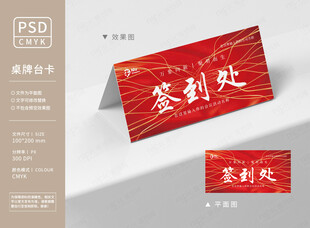 红色签到处桌牌