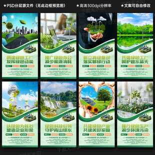 绿色工厂宣传展板