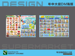 超市DM海报 年中大促