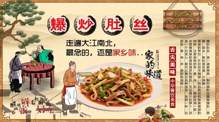 爆炒肚丝背景墙