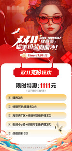 双11宠粉限定
