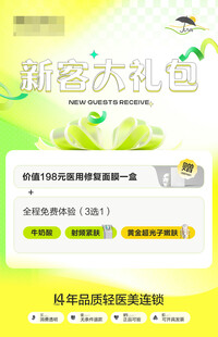 新客大礼包