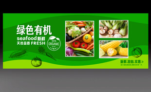 绿色蔬菜展板