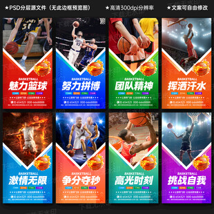 篮球海报