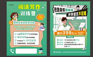 阅读与写作宣传单