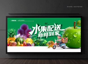 水果配送