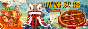 川味火锅灯箱海报
