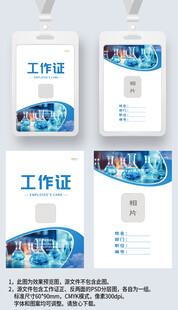 蓝色医疗医药工作证工卡工牌胸卡