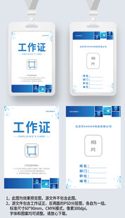 蓝色几何风科技感工作证工卡工牌