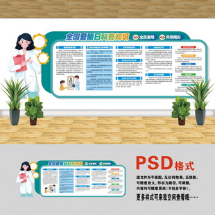 全国爱眼日文化墙