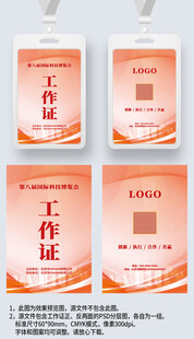 红色线条工作证工卡参展证嘉宾证