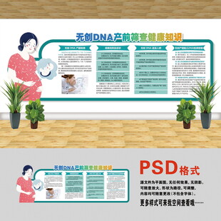 无创DNA产前检测