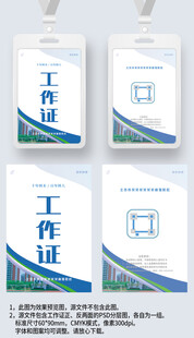蓝色学校学院院校工作证工卡胸牌