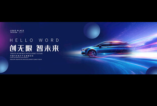 汽车发布会背景