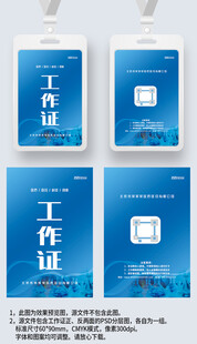 蓝色医疗医药工作证工卡工牌胸牌