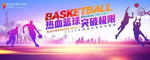 篮球海报