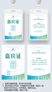 青色线条通用嘉宾证工作证工牌