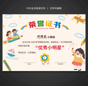 卡通荣誉证书