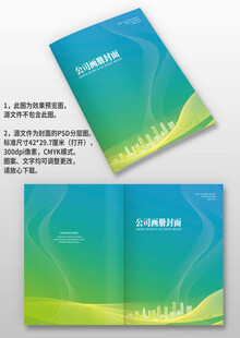 蓝绿色线条企业产品手册画册封面