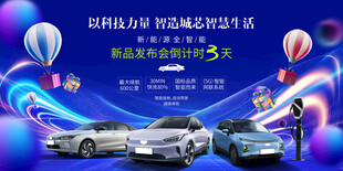 新能源汽车发布会盛典