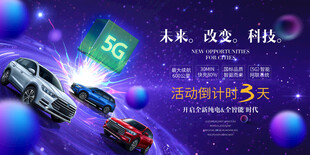 新能源汽车发布会盛典