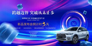 新能源汽车发布会盛典