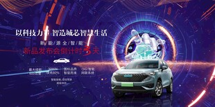 新能源汽车发布会盛典