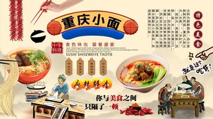 重庆小面背景墙