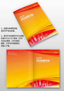 红色大气企业宣传手册画册封面