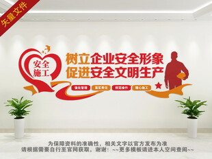 安全文明生产