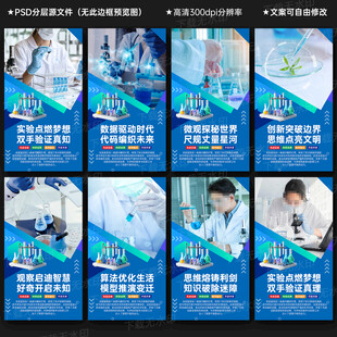 化学实验室文化墙