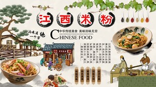 江西米粉背景墙