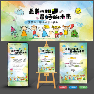 幼儿园毕业典礼