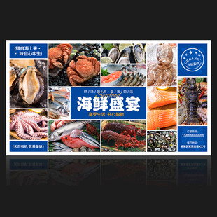 海鲜展板