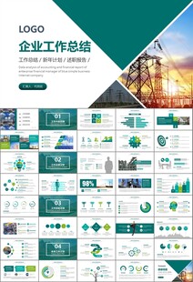 国网国家电网电力供电公司PPT