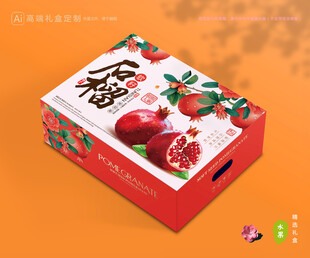 石榴包装 水果礼盒