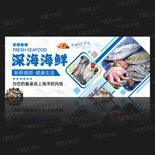 海鲜海报
