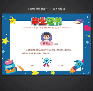 卡通毕业证书