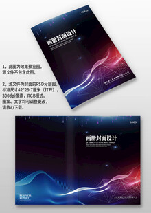 蓝色曲线科技感公司手册画册封面