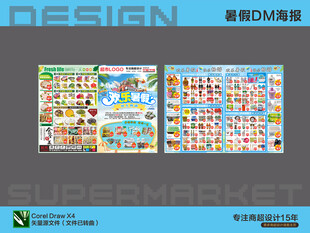 超市DM海报欢乐暑假