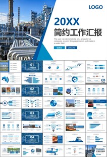 钢铁行业年终总结新年计划ppt