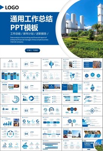 钢铁行业年终总结新年计划ppt