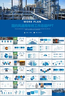 钢铁行业年终总结新年计划ppt