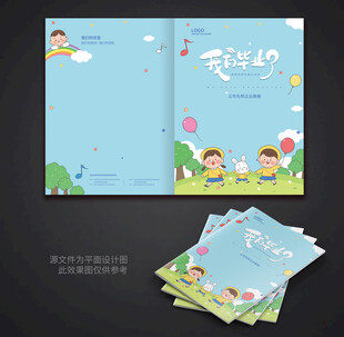 幼儿园毕业画册封面