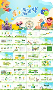 幼儿园小学亲子活动总动员PPT