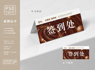 年会桌签台卡